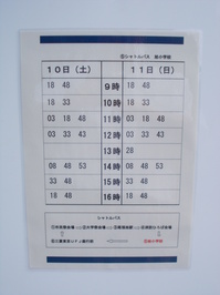 シャトルバス時刻表.JPG