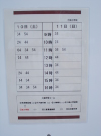 巡回バス時刻表.JPG