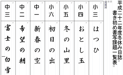 書き初め課題.bmp