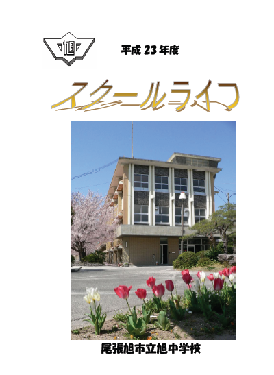 ｽｸｰﾙﾗｲﾌ.bmp