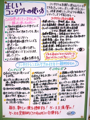 目の健康 (4).JPG