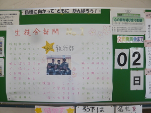 生徒会新聞.JPG