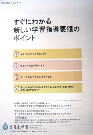 新学習指導要領 (1).JPG