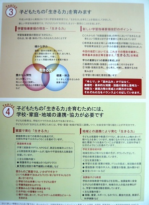 新学習指導要領 (4).JPG