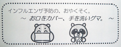 インフルエンザ.JPG