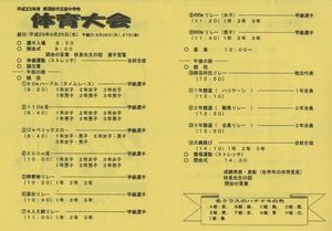 25体育大会プログラム.JPG