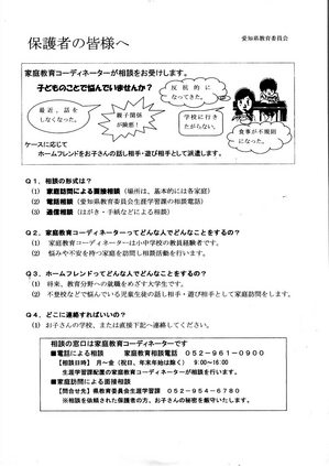 家庭教育相談107.jpg