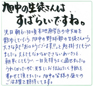 旭中生◎（ＨＰ）011.jpg