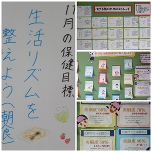 保健室掲示１１月（ＨＰ用）.jpg
