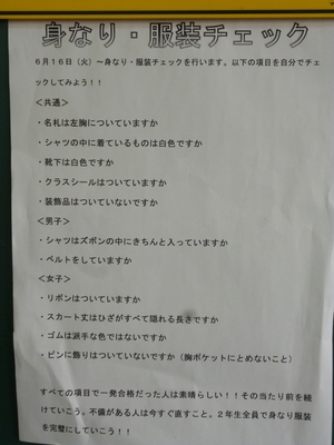 身なりチェック（２年生）.JPG