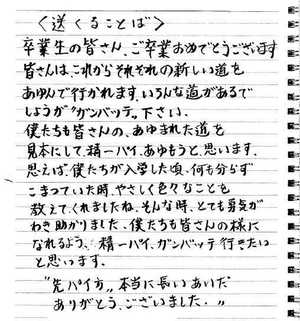 送る言葉.JPG