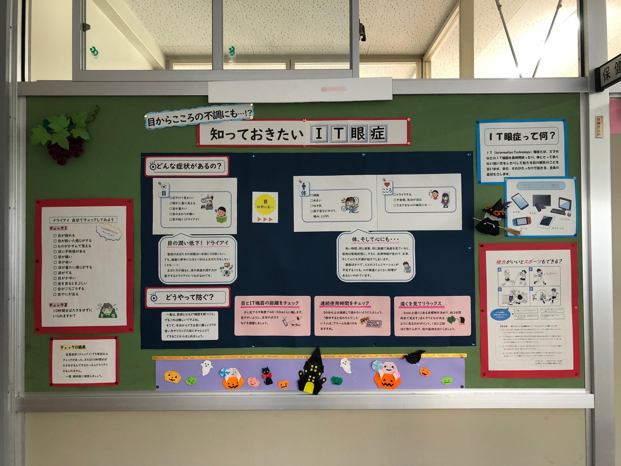 保健室 １０月の壁面掲示