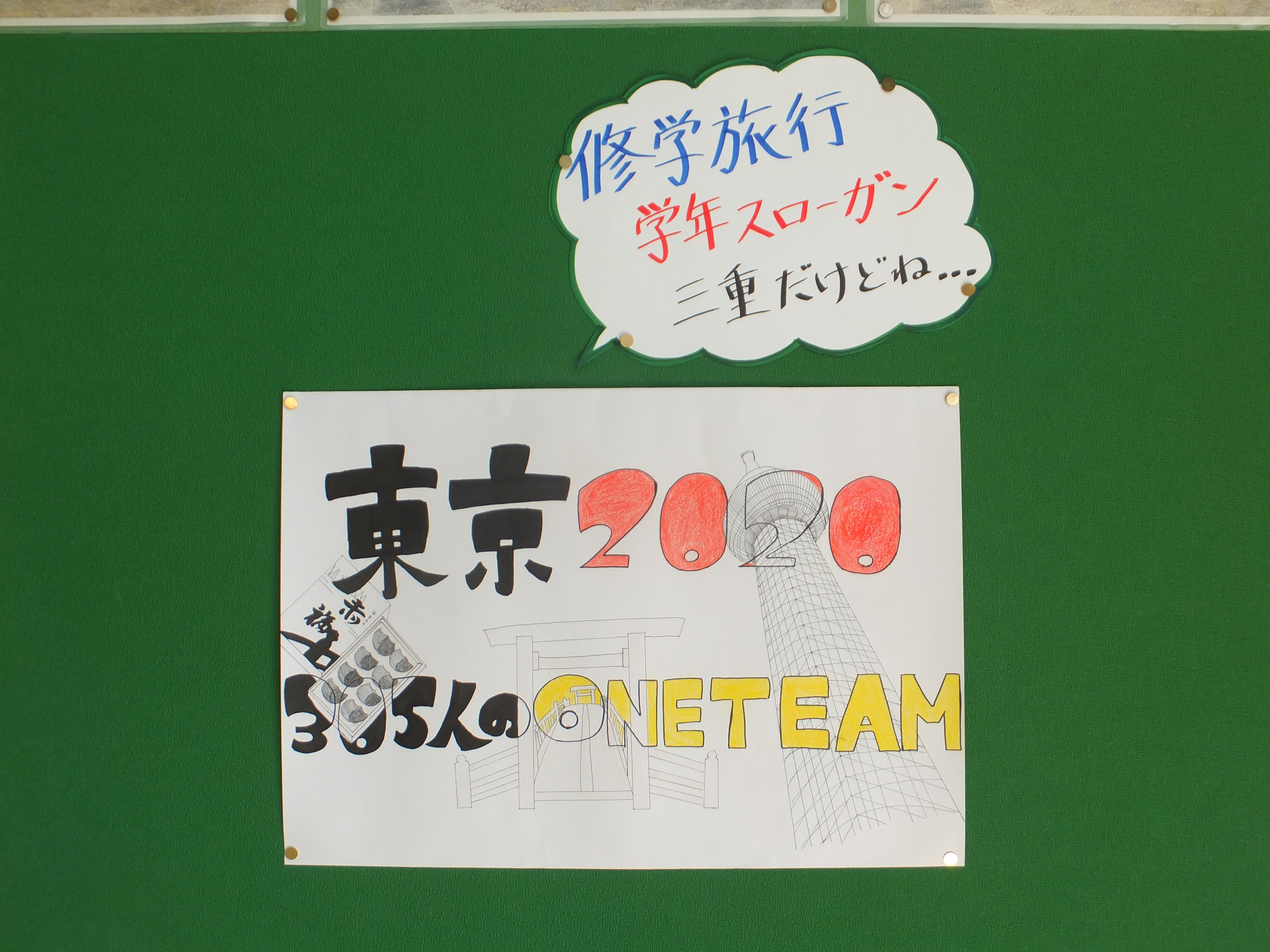 修学旅行まであと一週間 修学旅行まであと一週間