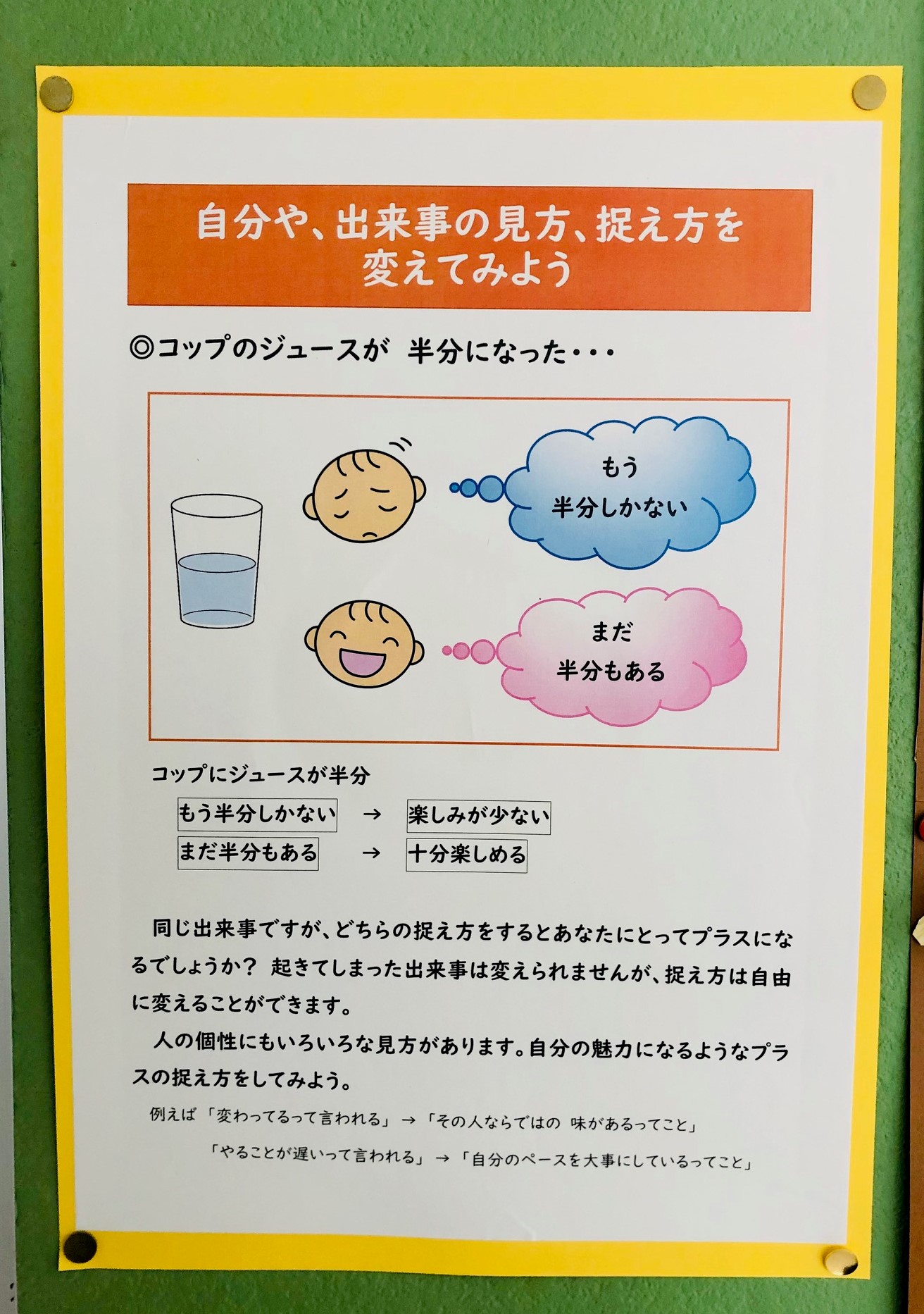 11月の保健室前掲示物