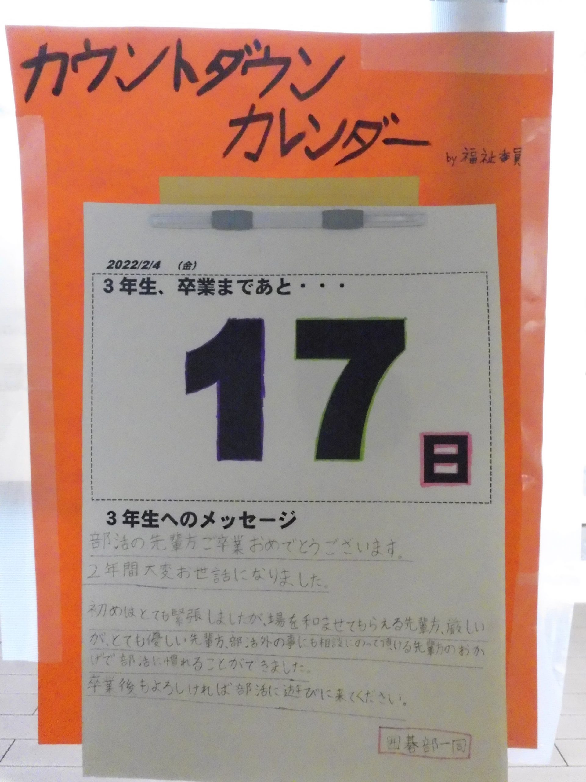 カウントダウンカレンダー