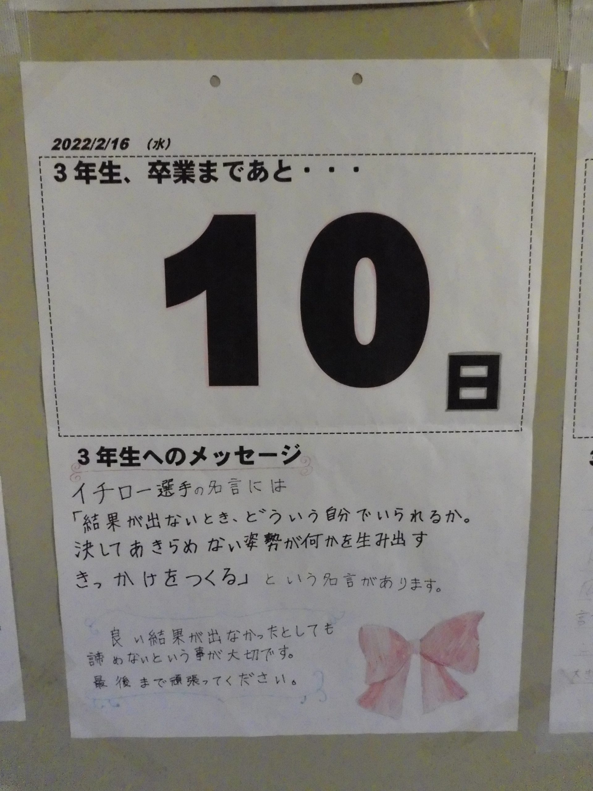 カウントダウンカレンダー