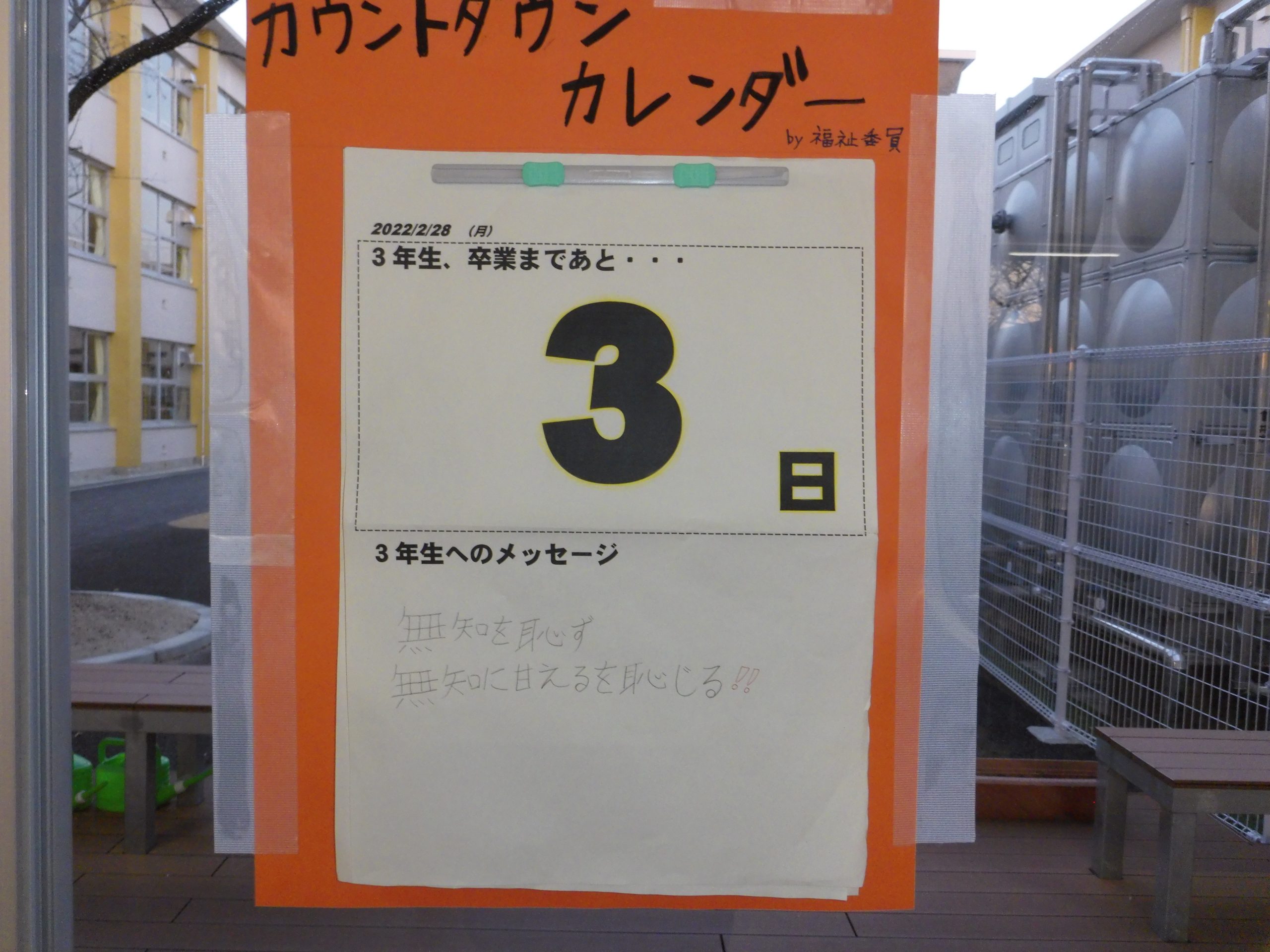 カウントダウンカレンダー