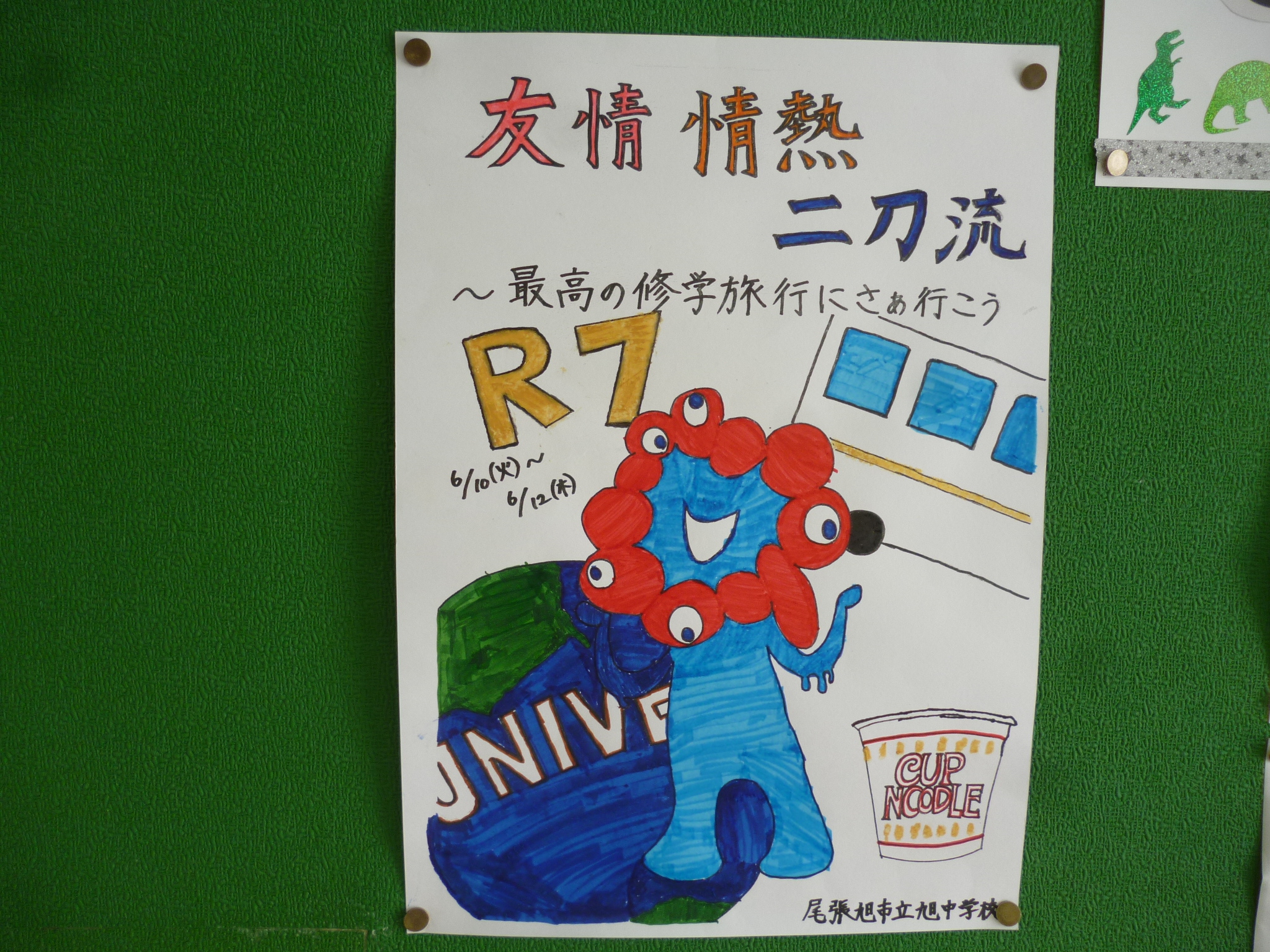 修学旅行スローガン