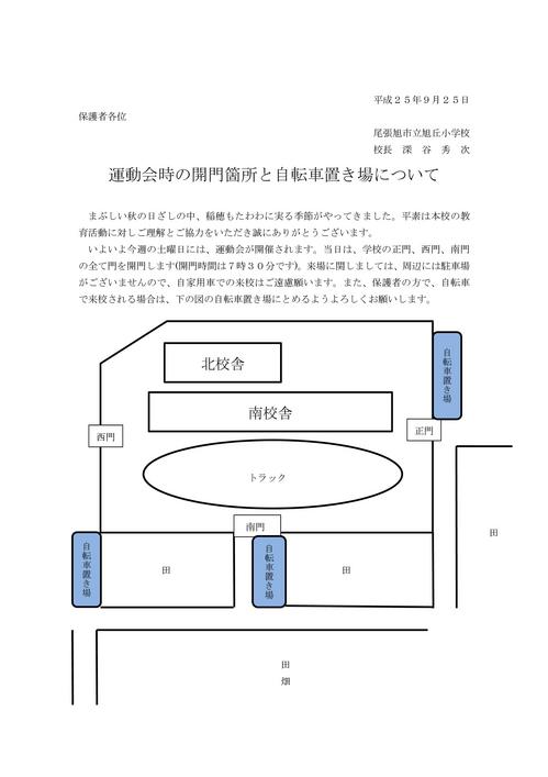 Microsoft Word - 運動会開門箇所と自転車置き場.jpg