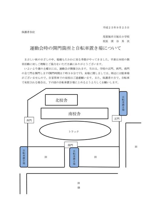 Microsoft Word - 運動会開門箇所と自転車置き場.jpg