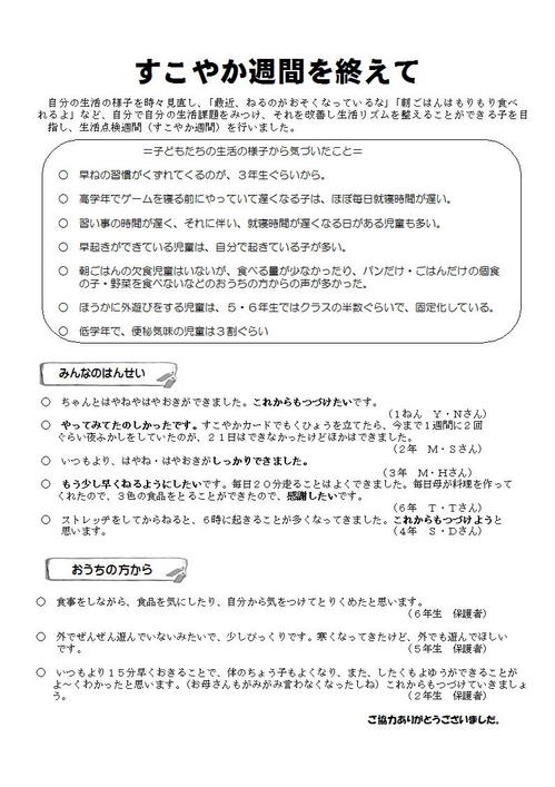 11.25すこやか.jpg