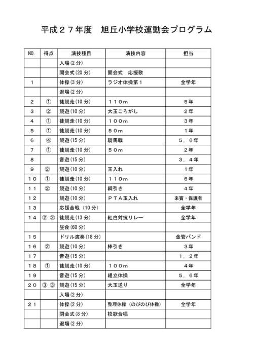 旭丘小学校運動会２７　細案_ページ_1.jpg