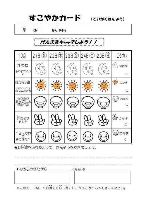 健やか低2 (2).jpg
