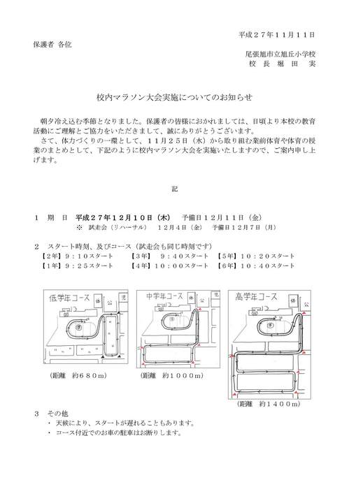 (27.11.11) 校内マラソン大会実施のおしらせ.jpg