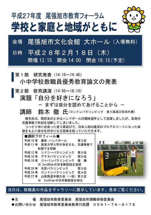 27尾張旭市教育フォーラムちらし(本物).jpg