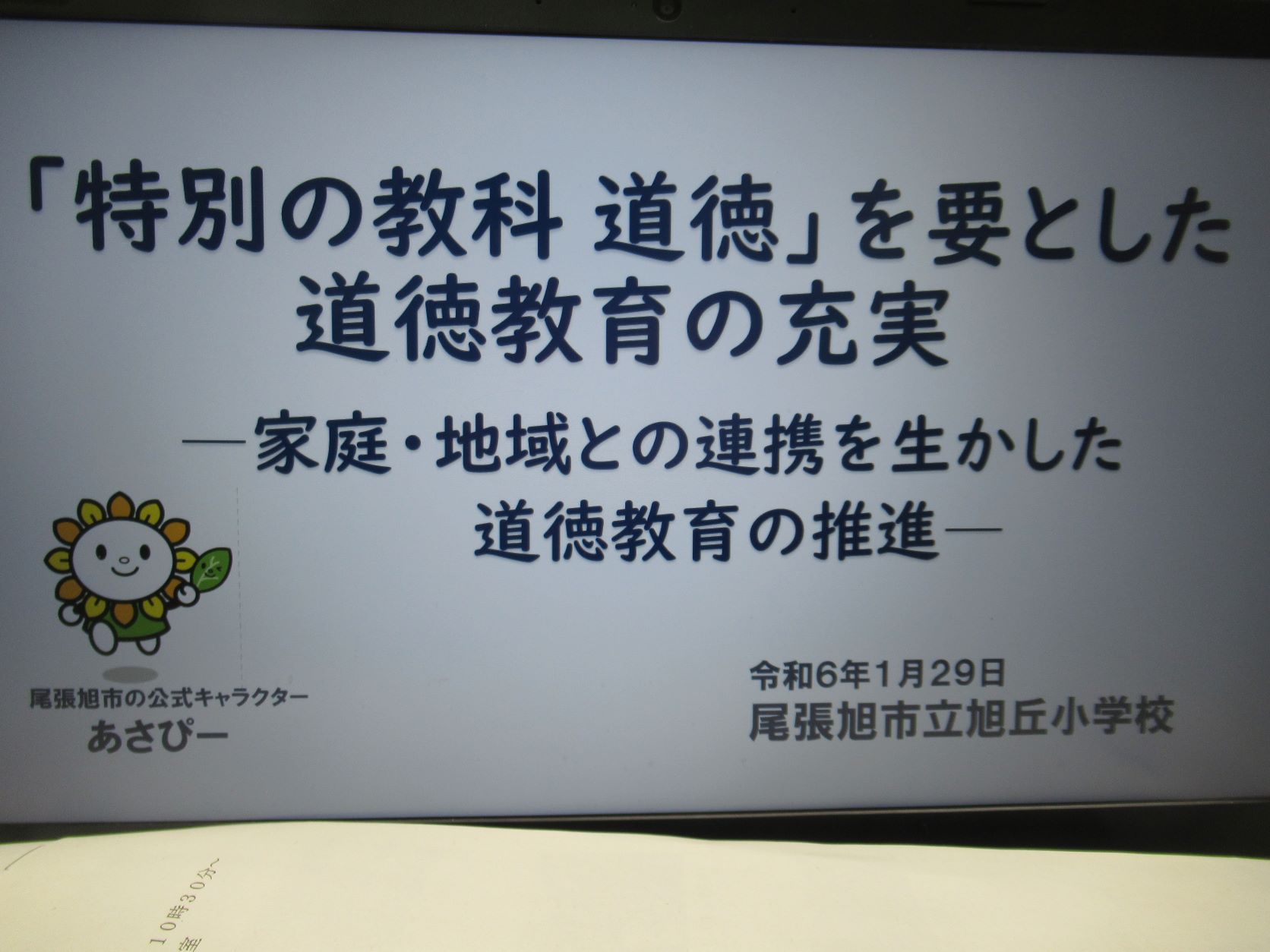 道徳教育の取組発表