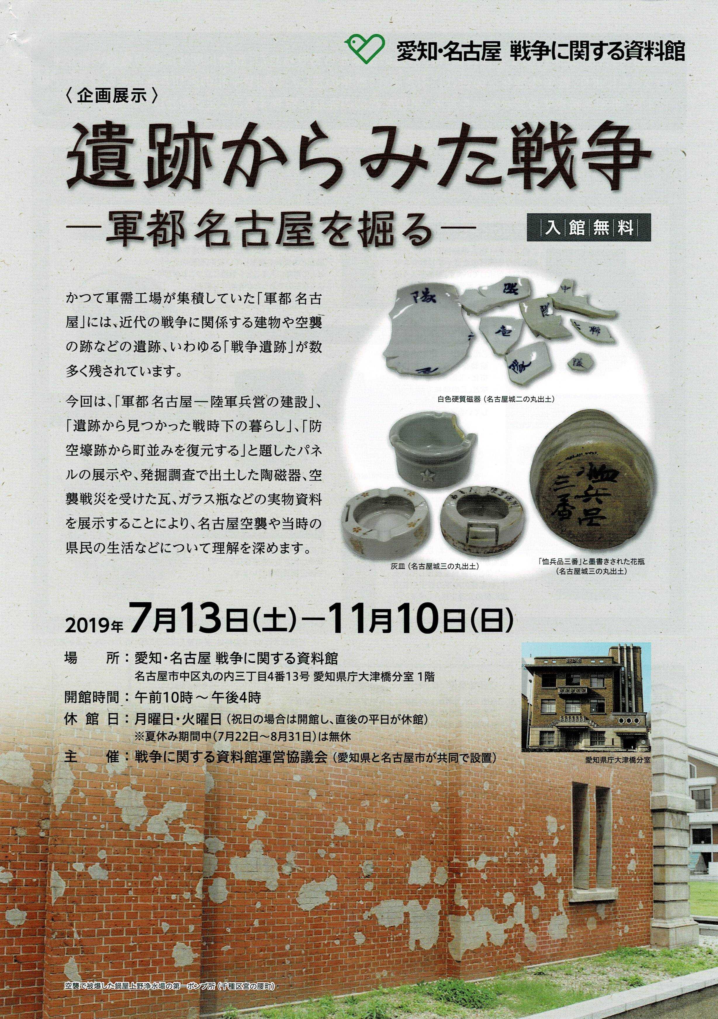 遺跡からみた戦争／戦争に関する資料館