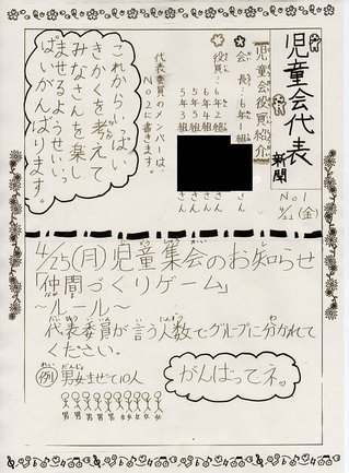 児童会だより１.jpg
