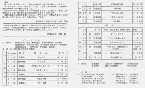運動会プログラム.jpg