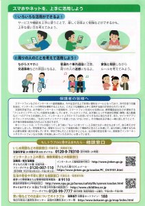 スマホ時代のキミたちへ／文部科学省