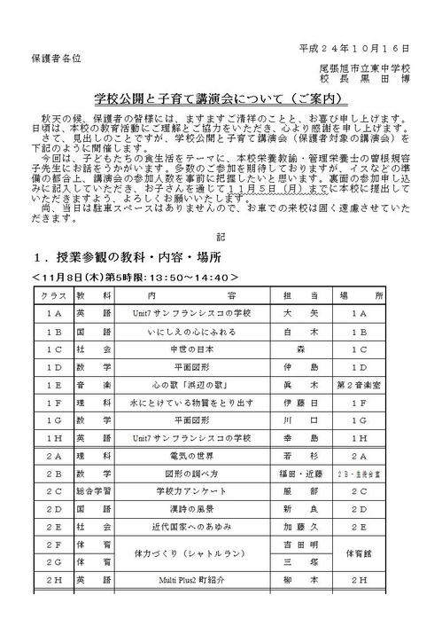 平成２４年度 学校公開と保護者対象の講演会（ご案内）1.jpg