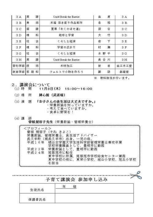 平成２４年度 学校公開と保護者対象の講演会（ご案内）2.jpg