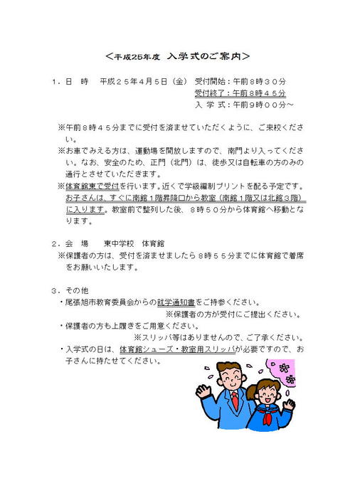 平成２５年度 入学式案内.jpg