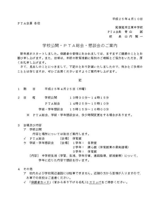 ２５ＰＴＡ総会・保護者向け案内.$td.jpg