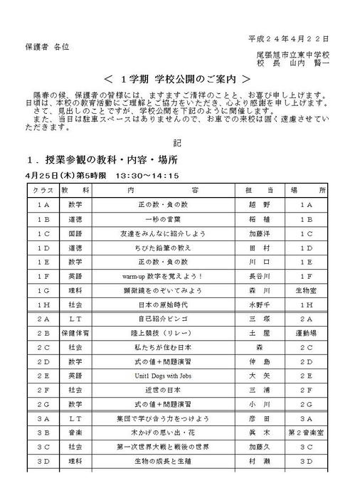 Ｈ２５ 学校公開案内：１学期.jpg