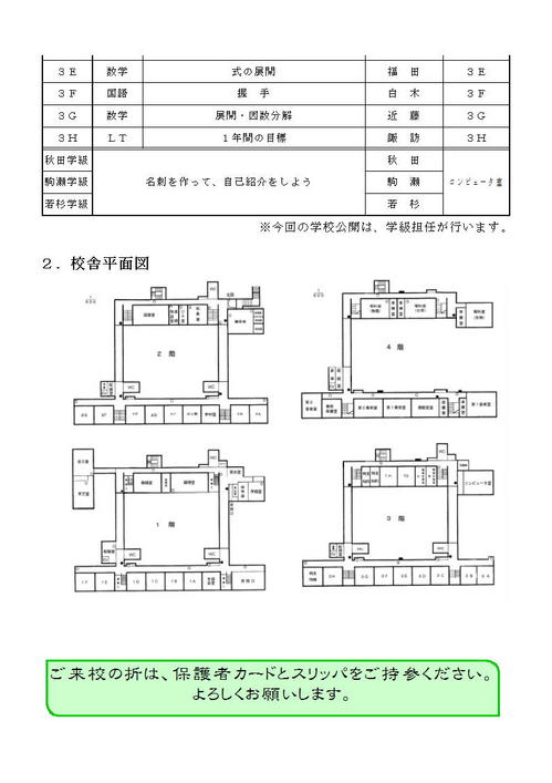 Ｈ２５ 学校公開案内：１学期2.jpg