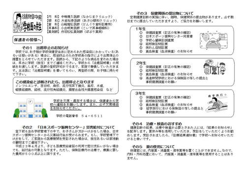 ハートフル保健室４月号その２.jpg