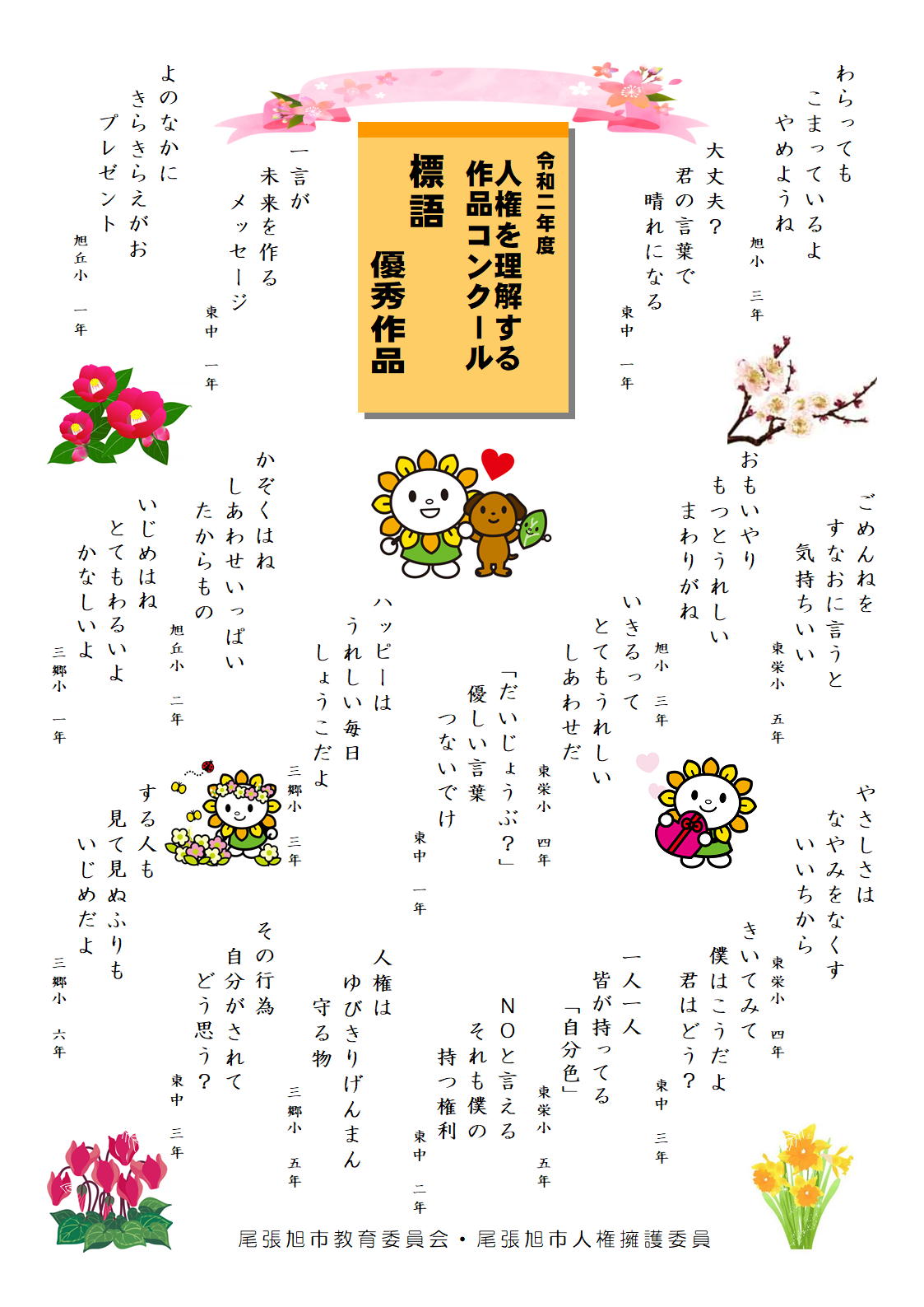人権 メッセージ いじめ