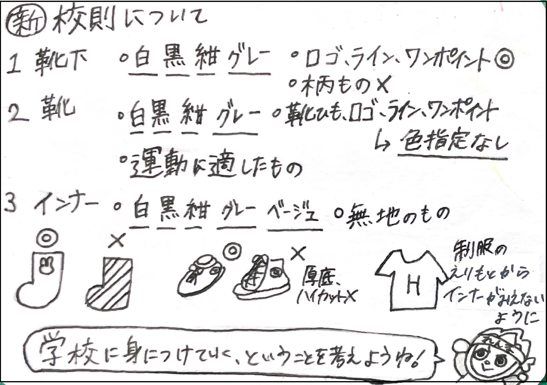 生徒会発 校則の見直しのお知らせ
