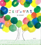 ことばのかたち.PNG