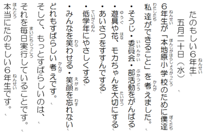たのもしい６年生.PNG