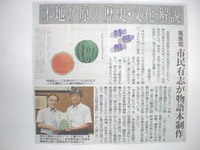 「本地ケ原のおはなし」新聞掲載.JPG