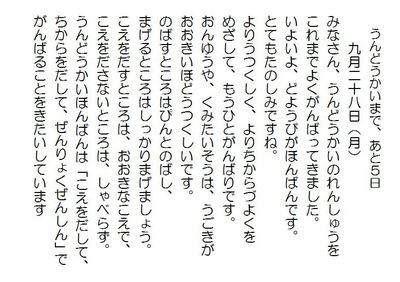 うんどうかいまで.JPG