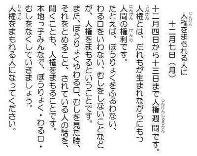 人権を守れる人に.JPG