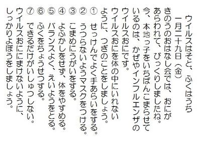 ウイルスはそと.JPG