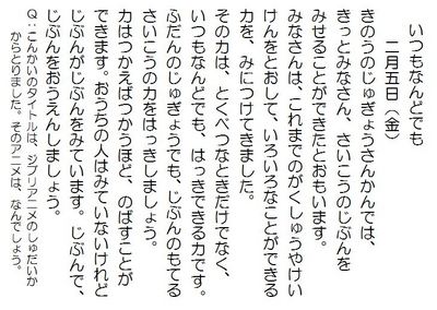 いつもなんどでも.JPG